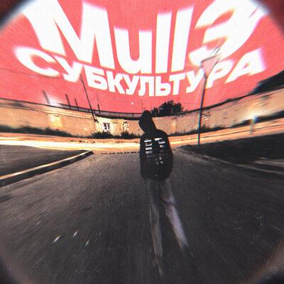 Mull3 - Субкультура