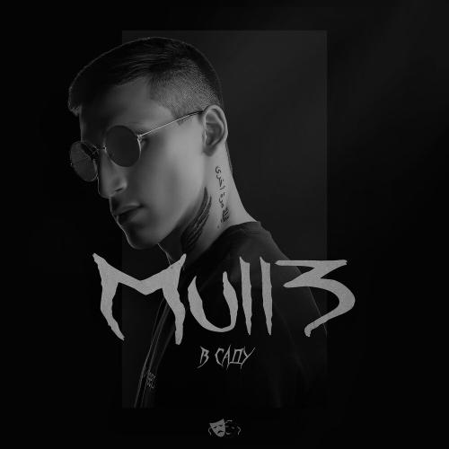Mull3 - В саду