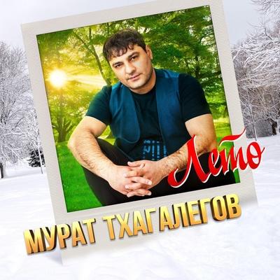 Мурат Тхагалегов - Ночь (KalashnikoFF)