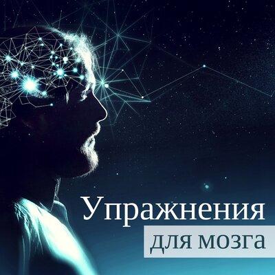 Музыка для Работы Мастер - Упражнения для мозга