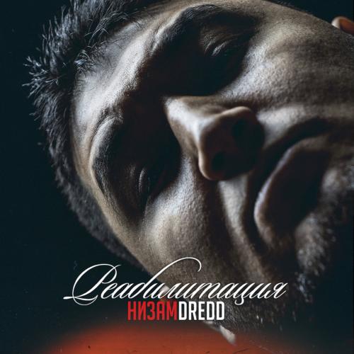 Низам DRedd - Небо плачет (Mixking Beatz Prod.)