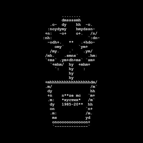noize mc - вселеная безконечная