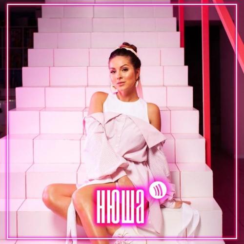 Нюша - Цунами