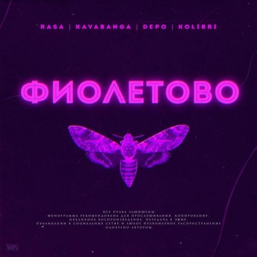 RASA & Kavabanga Depo Kolibri - Фиолетово