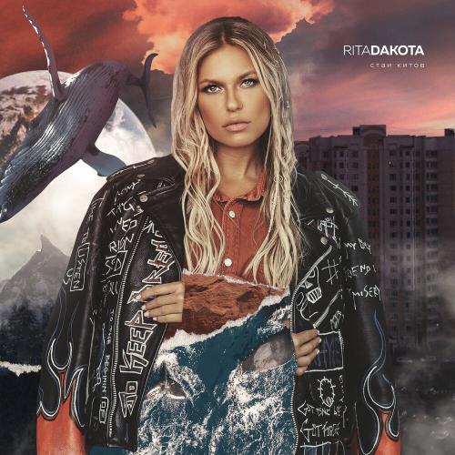 Рита Дакота - Полчеловека