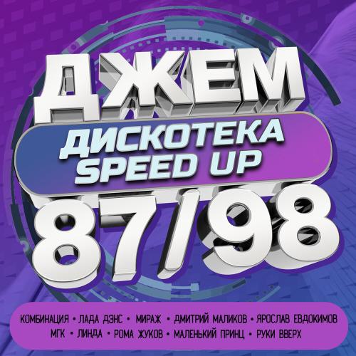 Рома Жуков - Девчонки, мои девчонки (Speed up)