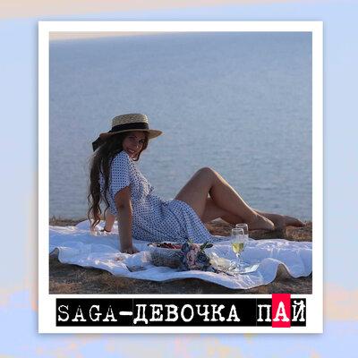 Saga - Девочка пай