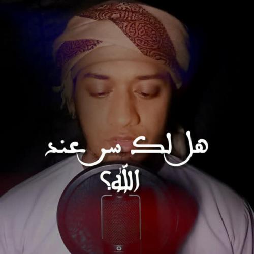 Shakir Khan Rahmani - Hallaka Sirrun Indallah