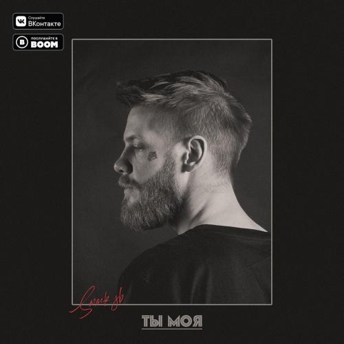 Smock SB - Любовь