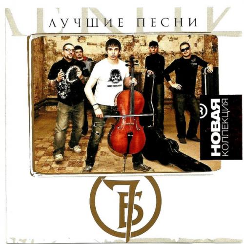 Смысловые галлюцинации - Вечно молодой (7Б vs. ST vs. Смысловые галлюцинации)