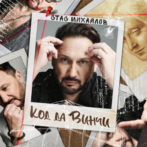 Стас Михайлов - Это Мой Город Мама