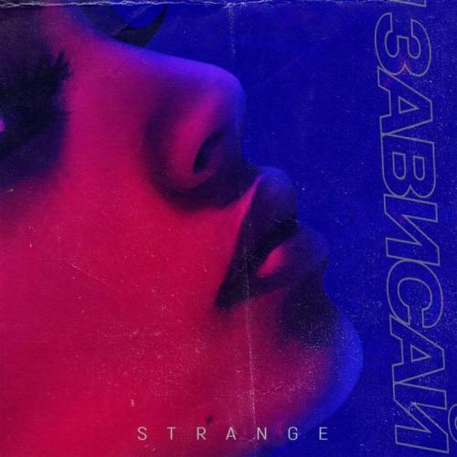 Strange - Зависай