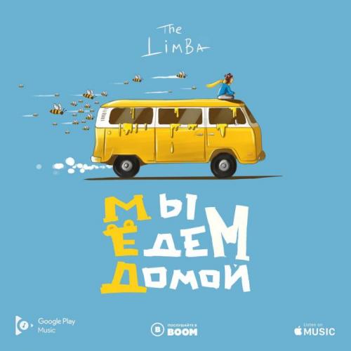 The Limba - Обманула