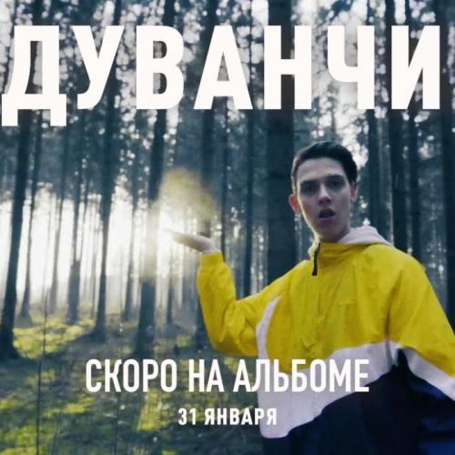 Тима Белорусских - Одуванчик