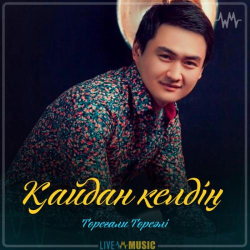 Төреғали Төреәлі - Қайдан келдің