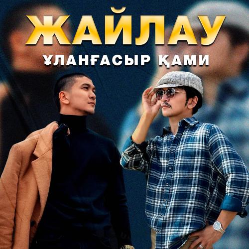 Ұланғасыр Қами - Алла