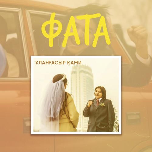 Ұланғасыр Қами - Фата