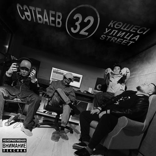V $ X V PRiNCE, BOLLO - Сатпаева 32