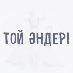 Той әндері